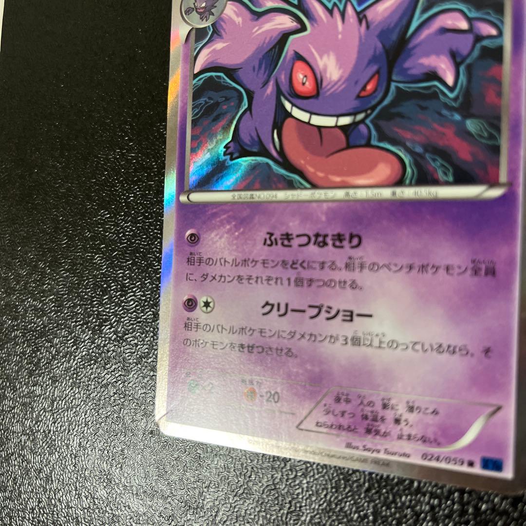 ゲンガー 024/059 ソウルリンク055/XY-P Vジャンプ　まとめ売り