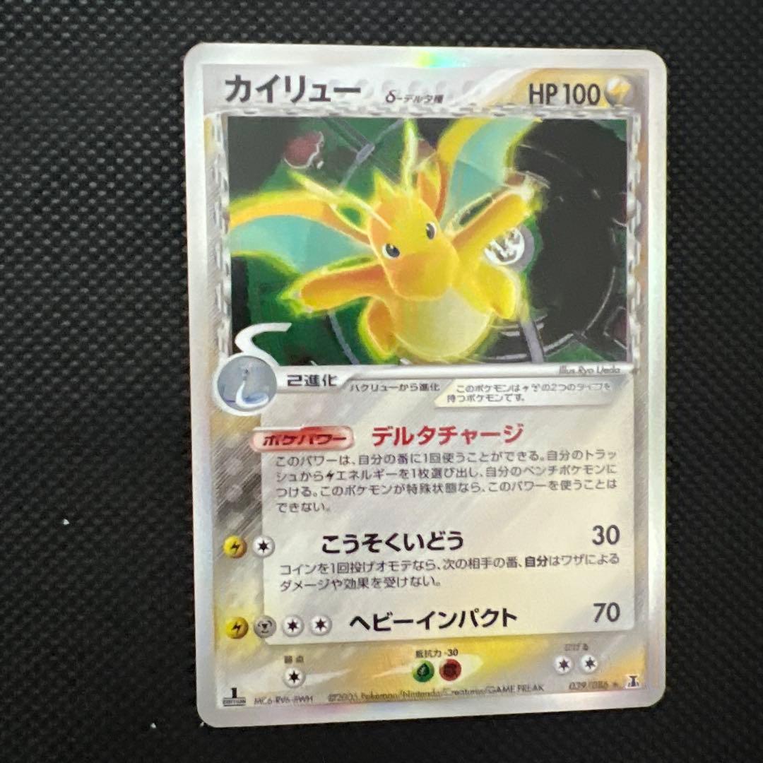 カイリュー δ ★ 拡張パック ホロンの研究塔 039/086