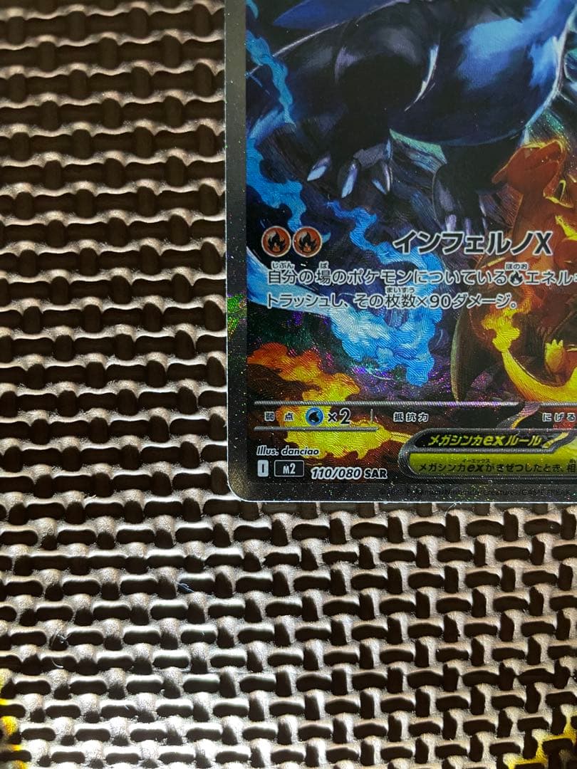 メガリザードンXex SAR インフェルノＸ　110/080 ポケモンカード