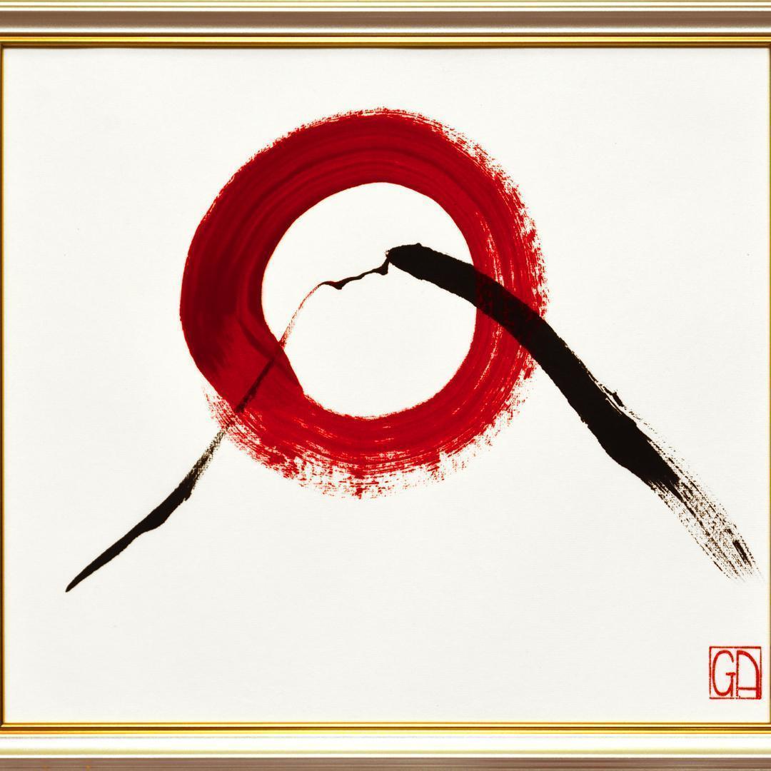 円の循環と偶発による一枚●『太陽と富士山』がんどうあつし絵画直筆書画シンプル日本