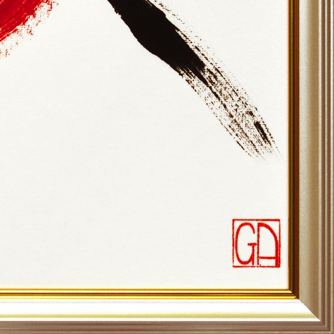 円の循環と偶発による一枚●『太陽と富士山』がんどうあつし絵画直筆書画シンプル日本