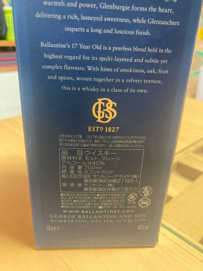 正規品　バレンタインブレンドスコッチウィスキー17年