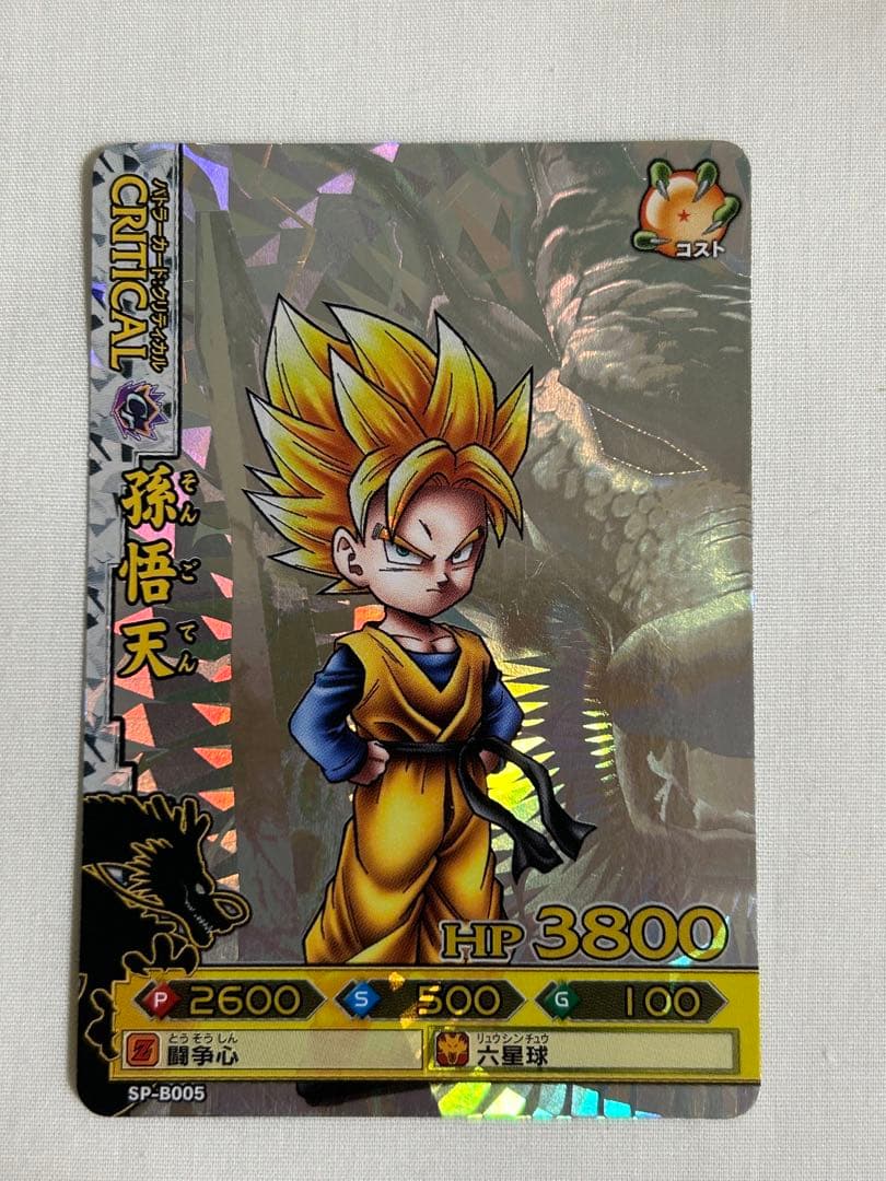 【美品】ドラゴンボール　ドラゴンバトラーズ　 sp2-b002 孫悟空　他