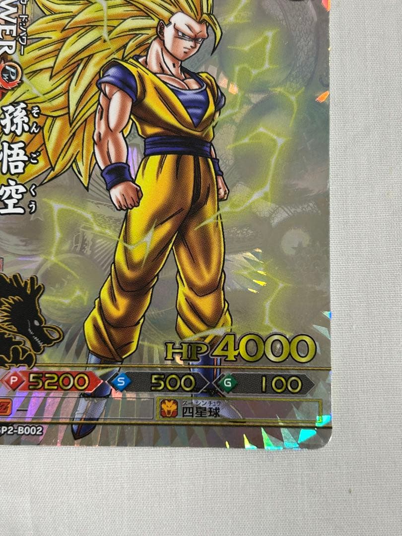【美品】ドラゴンボール　ドラゴンバトラーズ　 sp2-b002 孫悟空　他