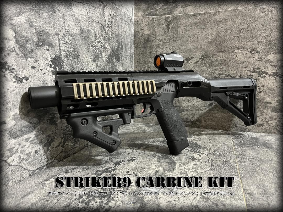 ◇carbon8 STRIKER9カービンキット◇