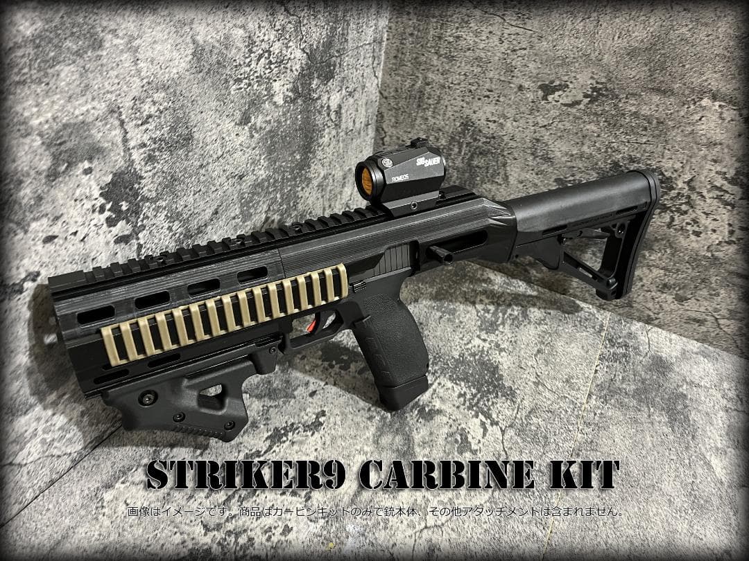 ◇carbon8 STRIKER9カービンキット◇