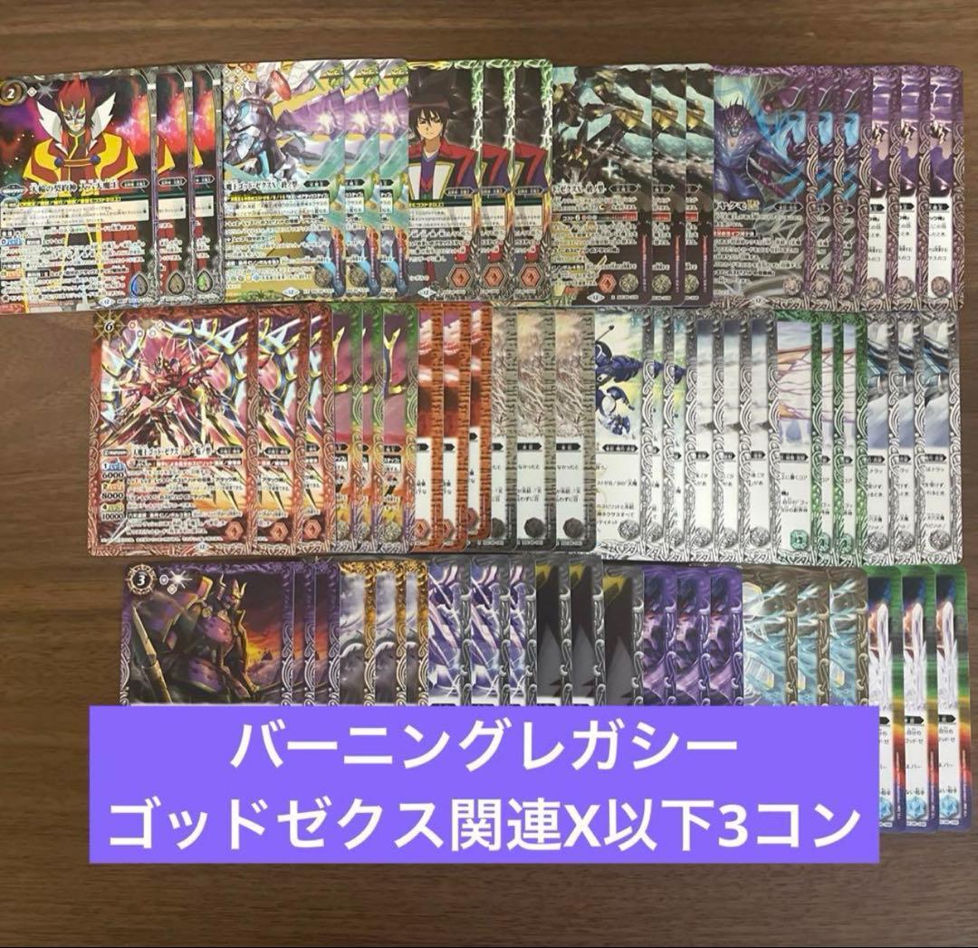 アニメブースター バーニングレガシー ゴッドゼクス関連X以下3コンセット④