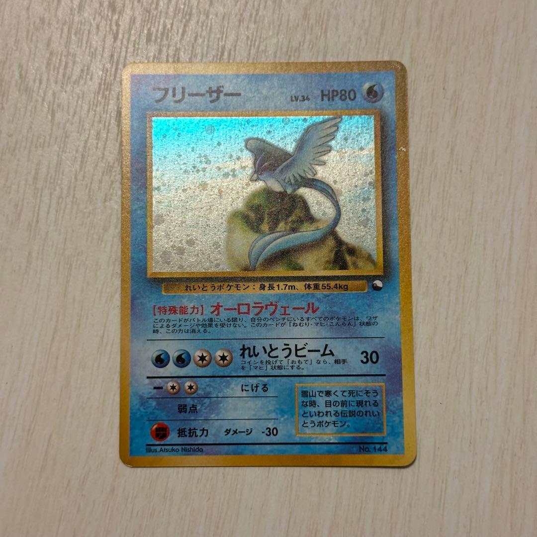旧裏フリーザー HP80オーロラヴェールトレーディングカードれいとうかいりきレア