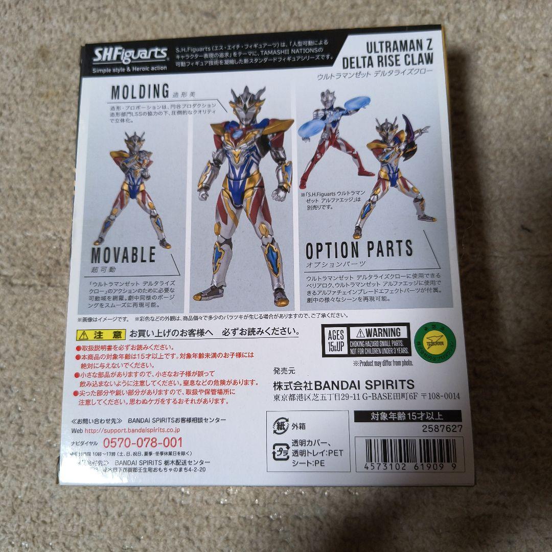 特撮 SHF ULTRAMAN Z DELTA RISE CLAW