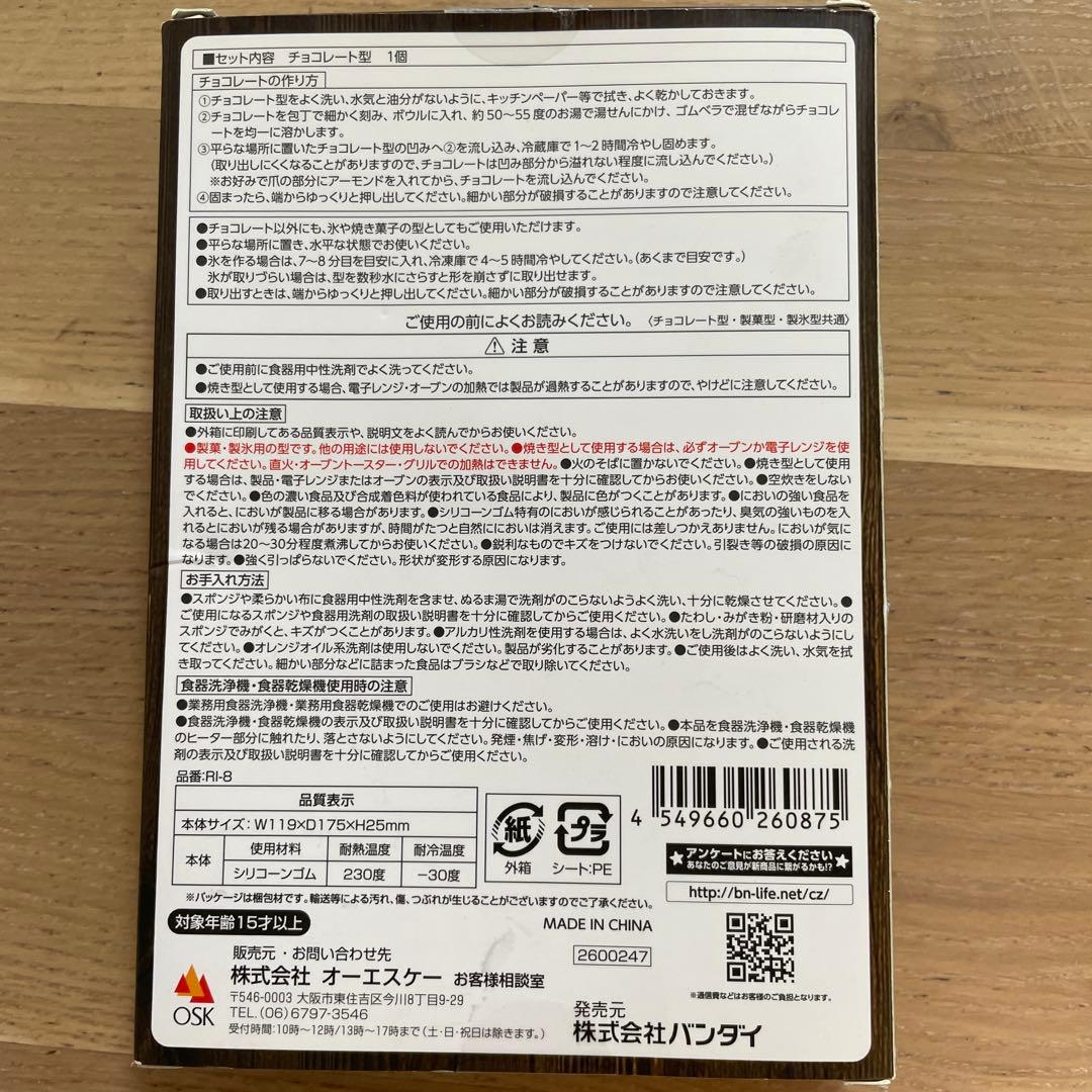 未使用　呪術廻戦　宿儺の指のチョコレート型