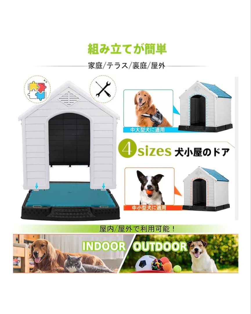 犬小屋 白・青 96×101×108cm未使用の鉄の扉付き