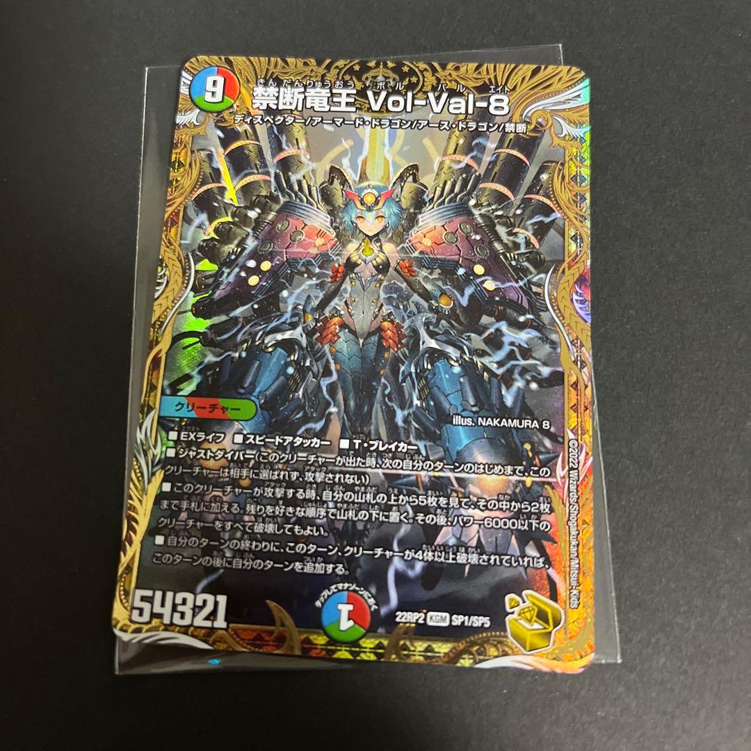 デュエルマスターズ volval8