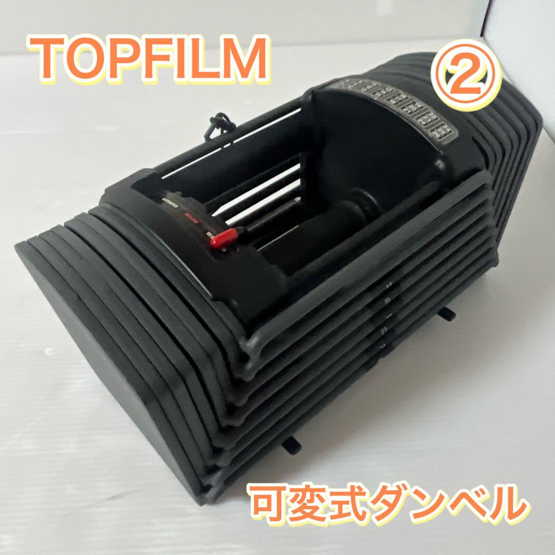 TOPFILM 可変式ダンベル 5kg~26kg 24段階調節 ②