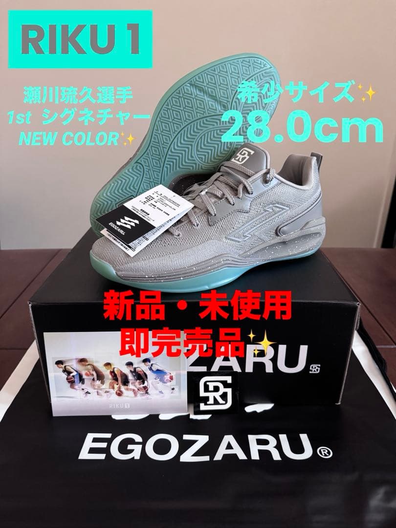 限定特価【新品】EGOZARU RIKU1 STONE GRAY×GLOW