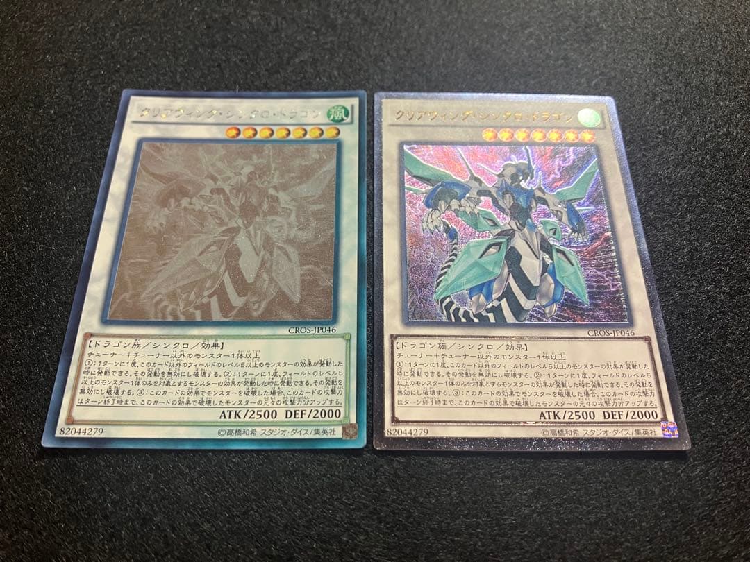 クリアウィング・シンクロ・ドラゴン　CROS-JP046　初版 HR UL