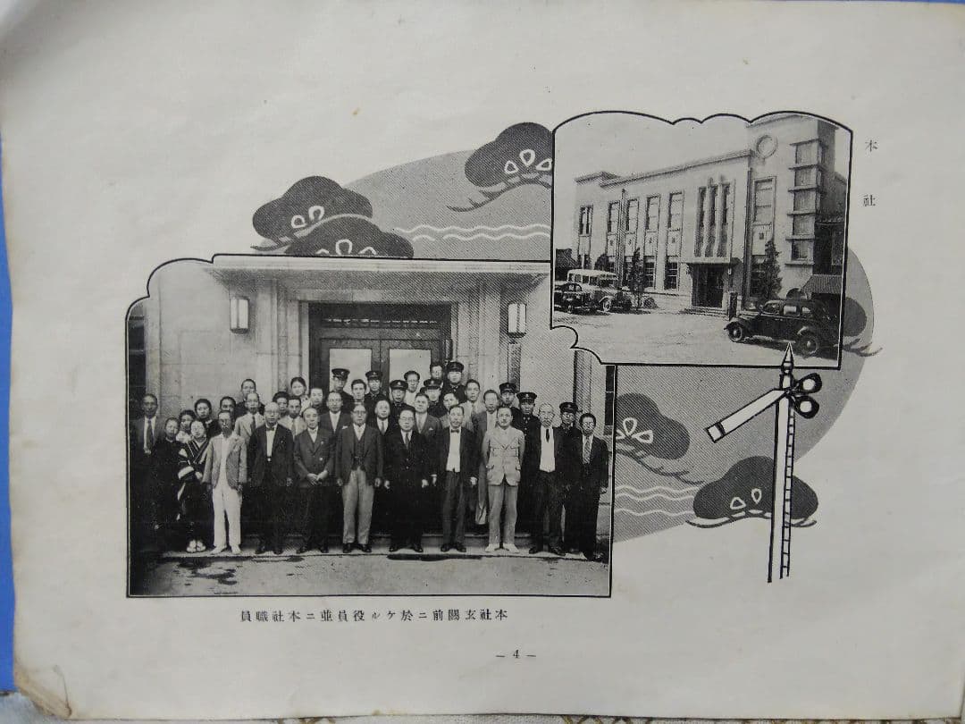 播丹鐡道株式会社  15周年記念 (昭和初期、レトロ)