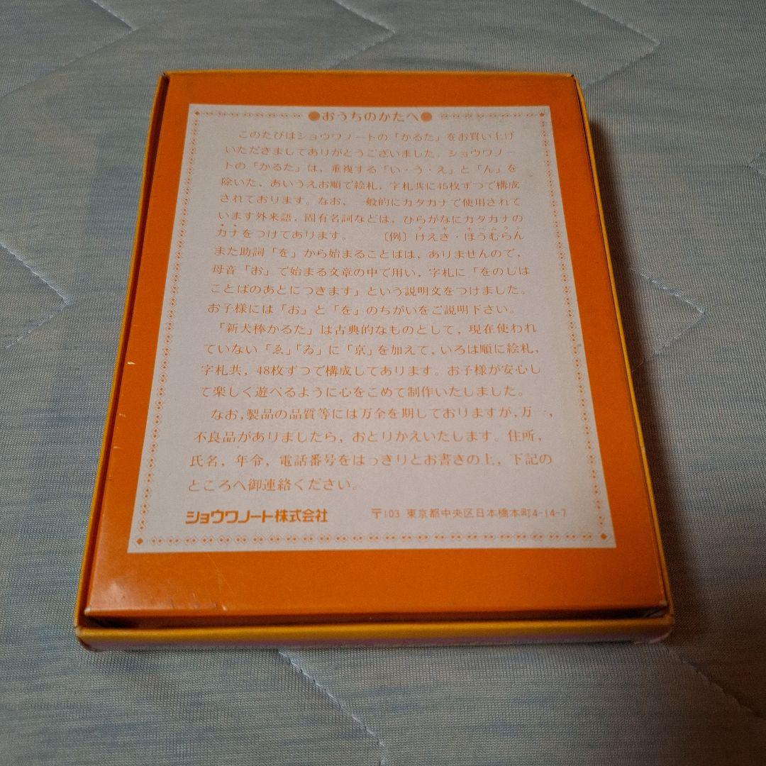 美少女仮面　ポワトリン　犬棒いろはかるた　35年前の超レア品？？