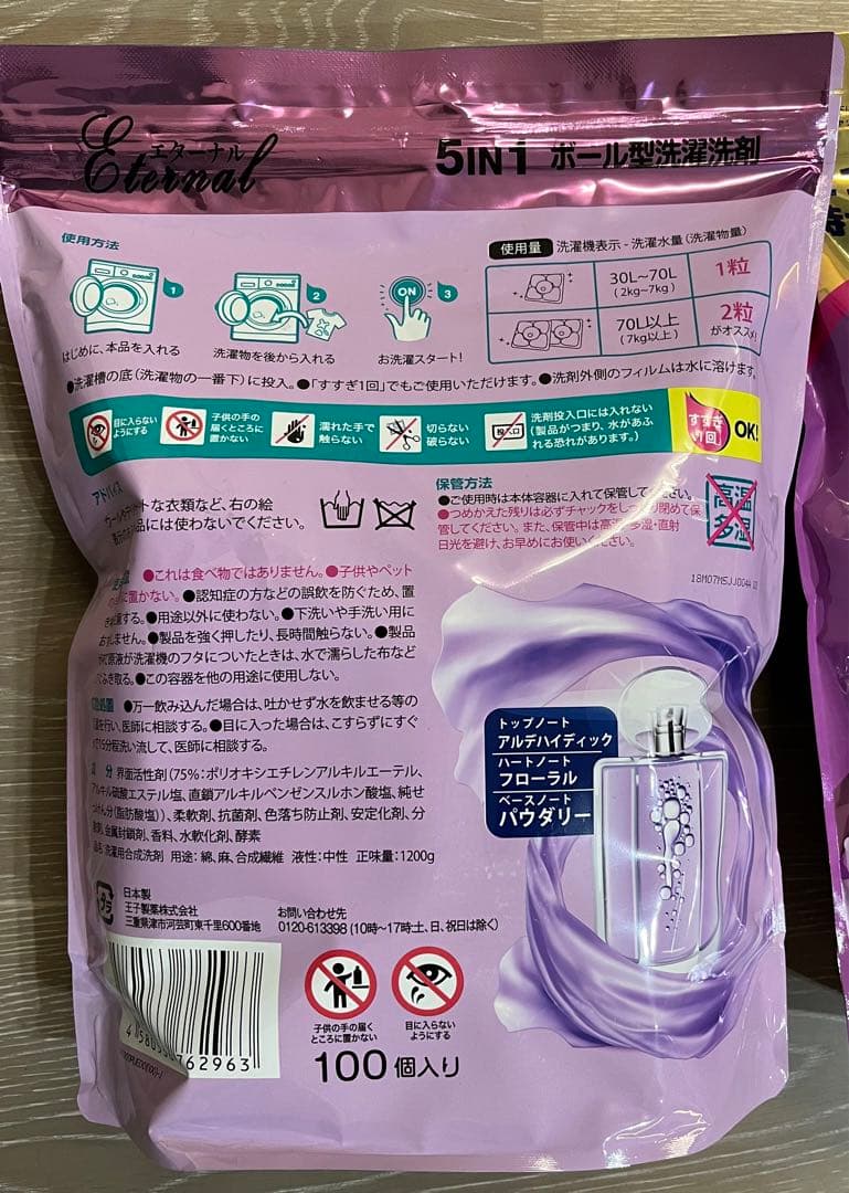 ［200粒］柔軟剤入り洗濯洗剤 アフューム エターナル 詰替(100粒) ×2袋