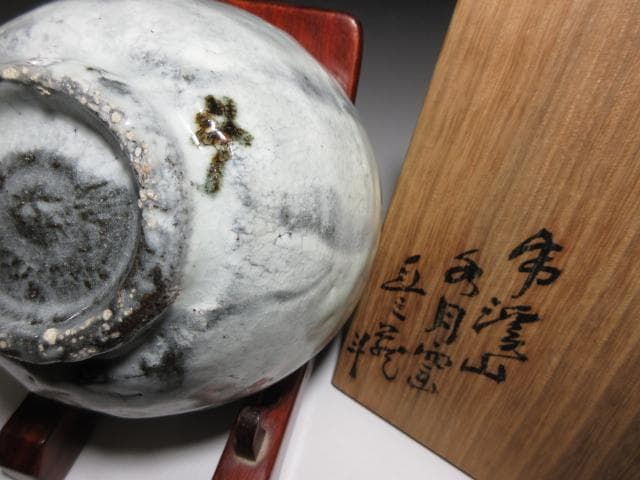 虎渓山 水月窯 荒川豊蔵 粉引風 茶碗／共箱 指物師 塚本木葉箱／書付在り