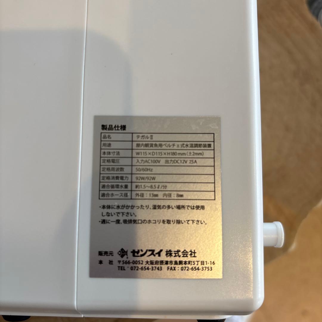 ゼンスイテガルII