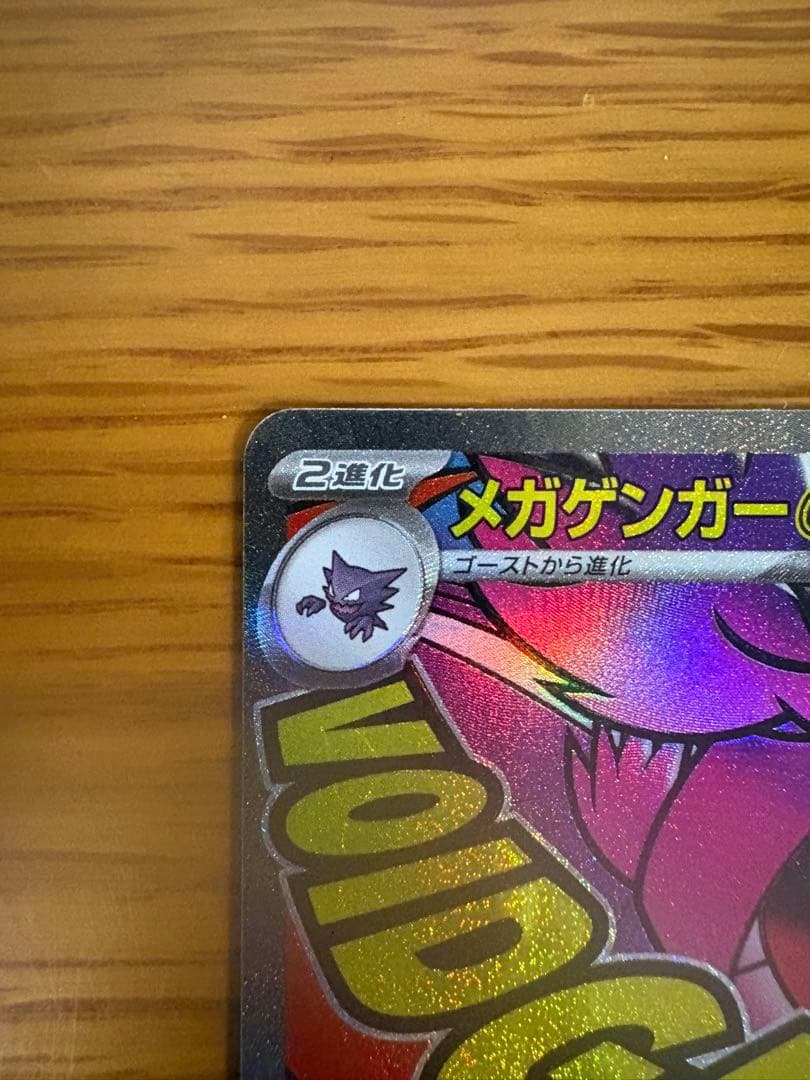 【極美品】メガドリームex メガゲンガーex sar、maローダー付き２枚