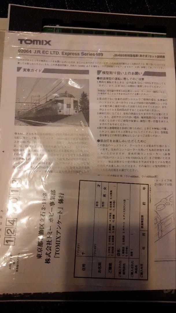 92064系特急電車 (あさま) 基本セット