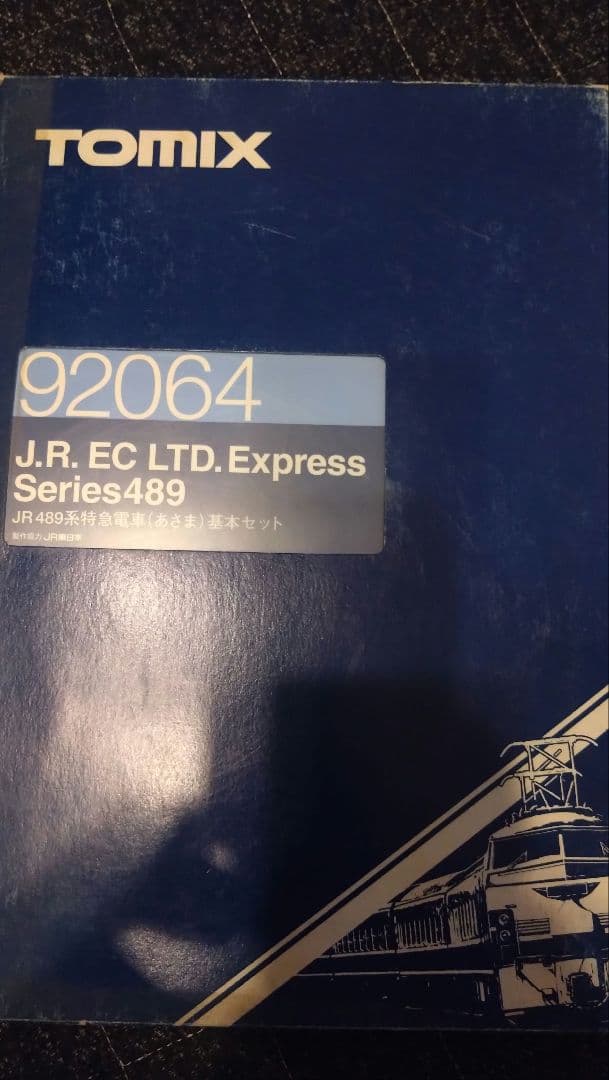 92064系特急電車 (あさま) 基本セット