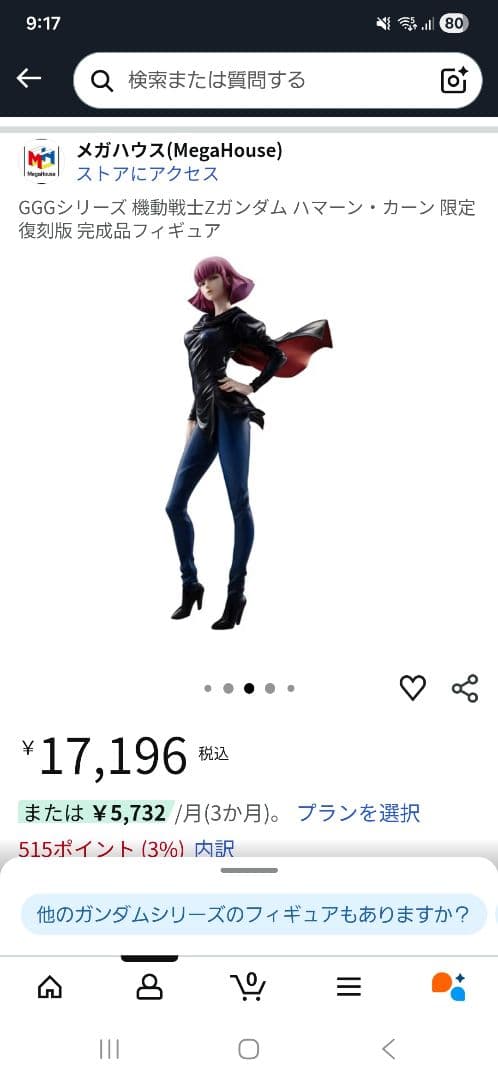 メガハウス ガンダム ハマー・カーン 限定版 フィギュア