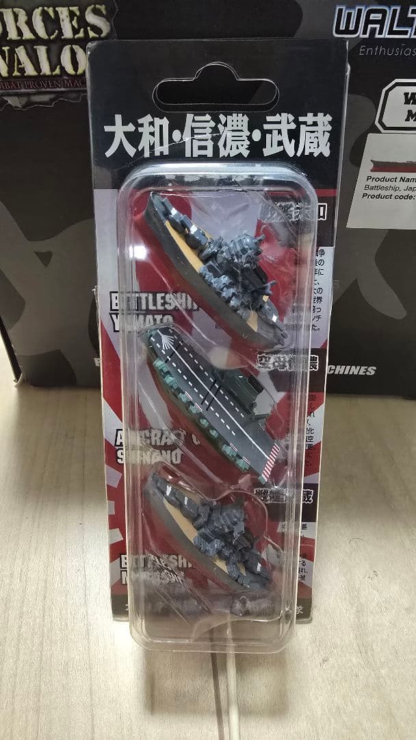 大和型三姉妹艦マグネット