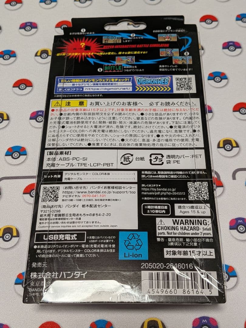 デジタルモンスター　COLOR　ver.2.0　オリジナルブラック