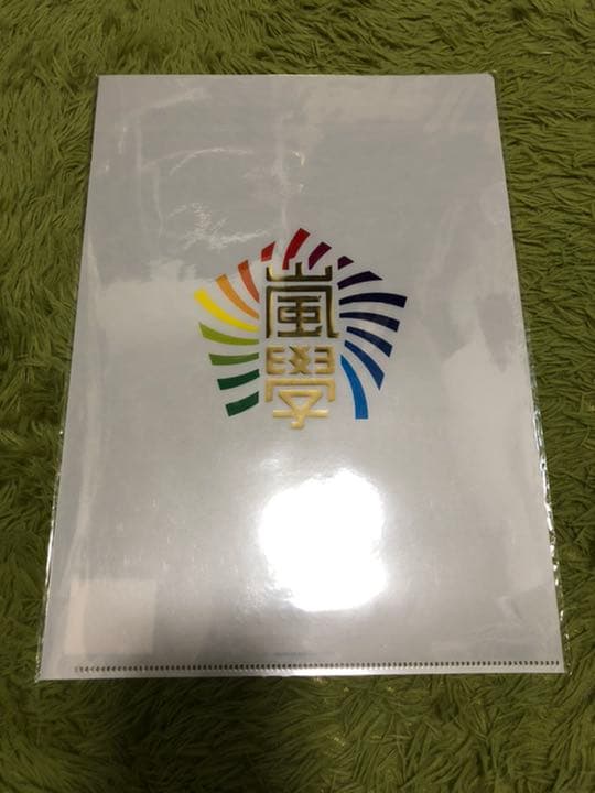 嵐『嵐のわくわく学校』クリアファイル