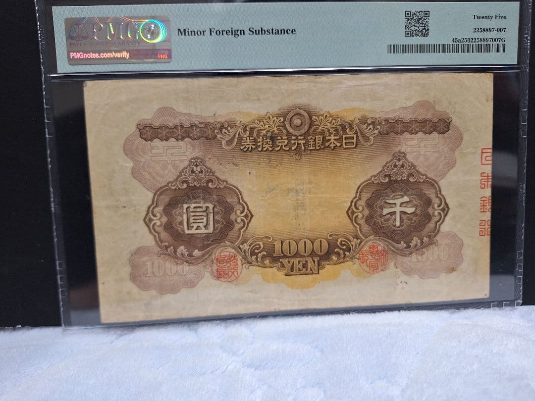 日本武尊 ヤマトタケル 兌換券甲号 旧紙幣　古紙幣　古札　古銭　昔のお札