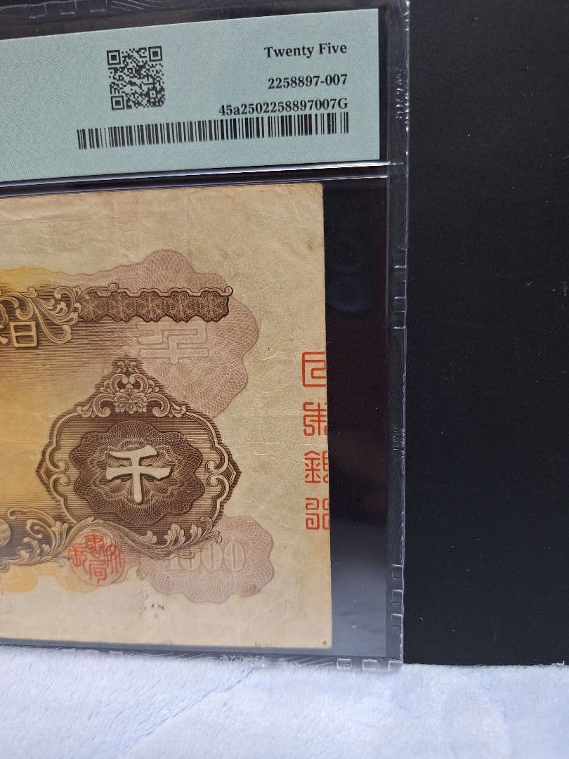 日本武尊 ヤマトタケル 兌換券甲号 旧紙幣　古紙幣　古札　古銭　昔のお札