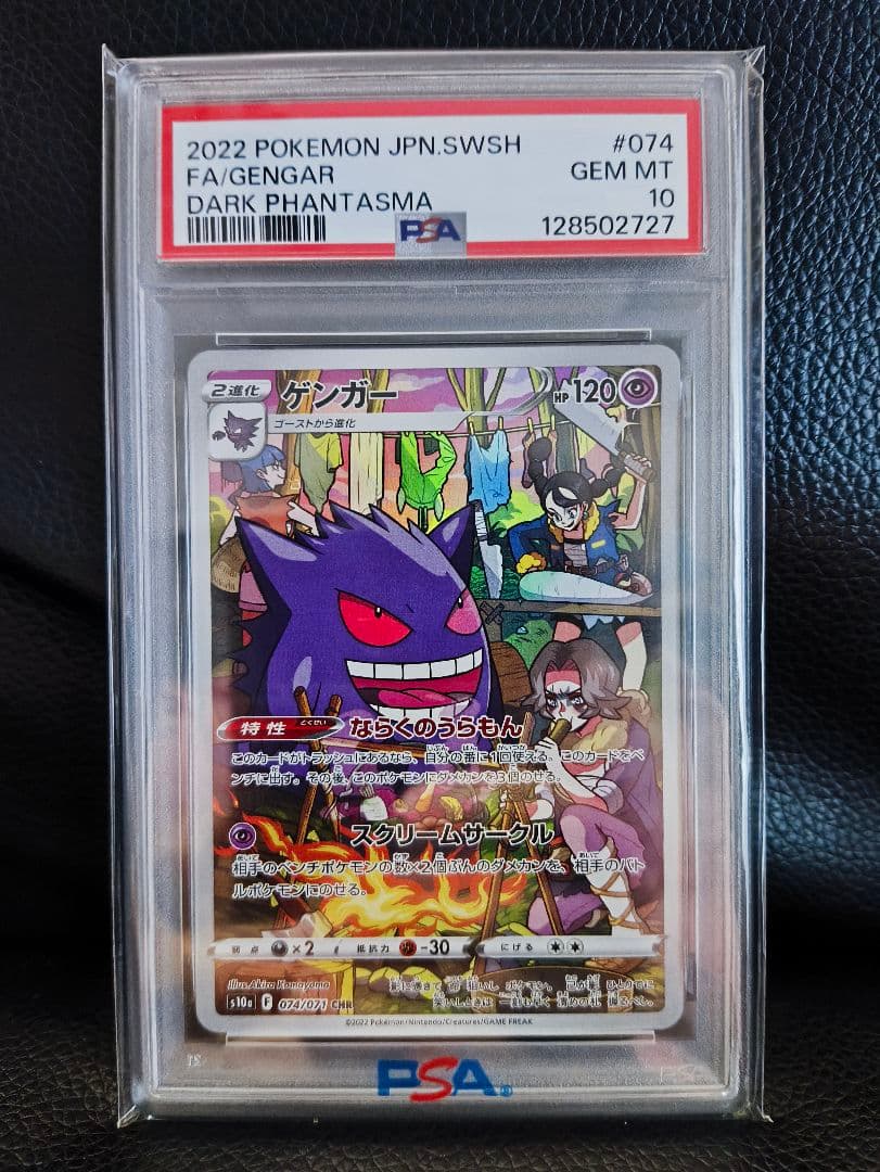 psa10 ゲンガー CHR S10a