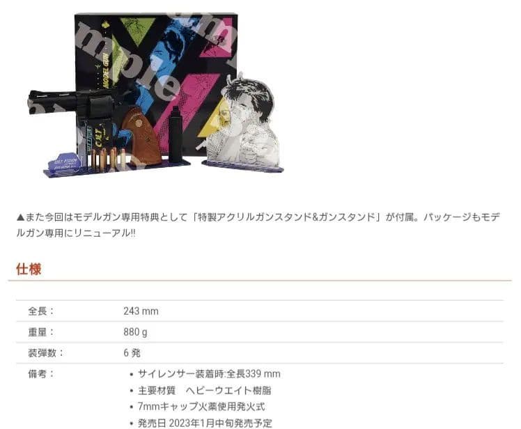 シティーハンター コルトパイソン モデルガン 冴羽獠モデル