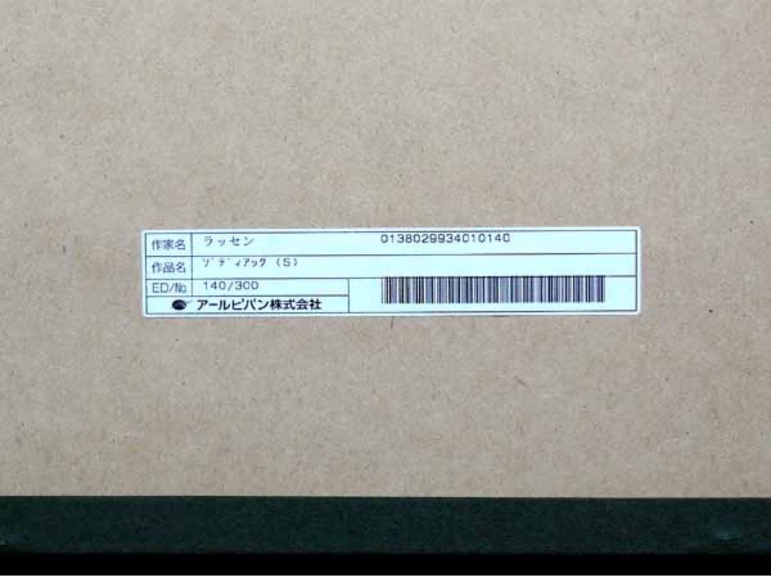 激レア！クリスチャン・リース・ラッセン「ゾディアック(S)」星座 イルカ 海