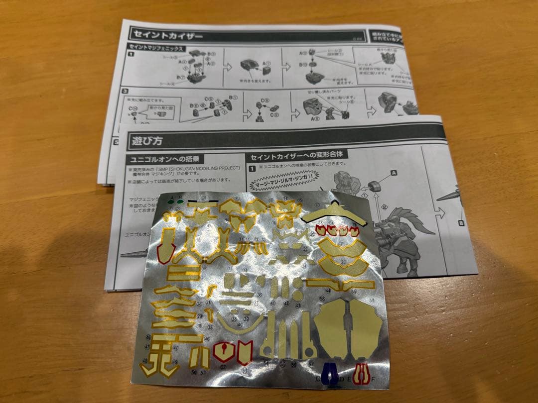 完成品 バンダイ SMP ミニプラ 魔法戦隊マジレンジャー セイントカイザー