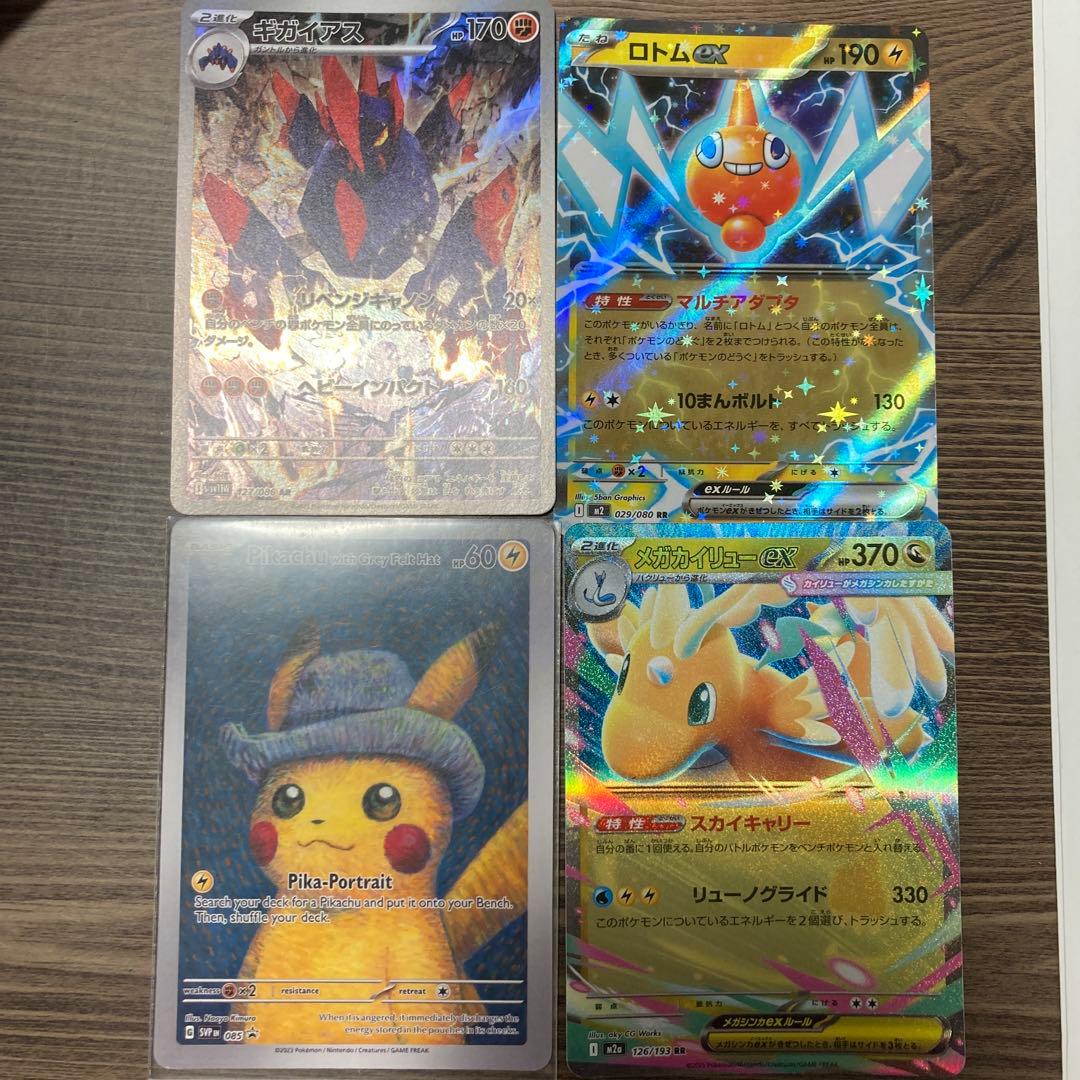 ポケモンカード 4枚セット