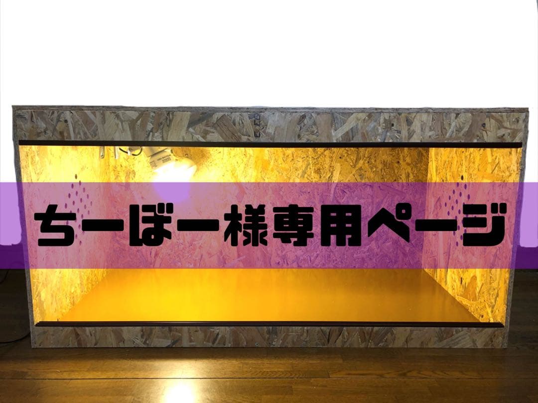 ちーぼーページ