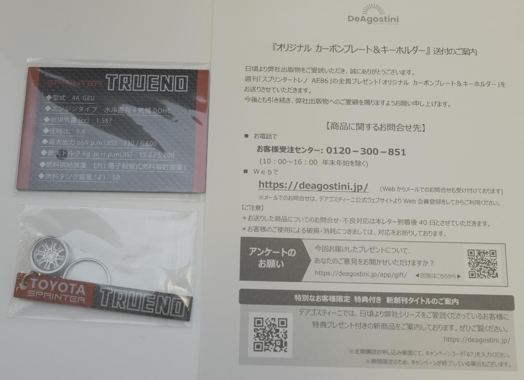y*9様 DeAgostini スプリンタートレノ AE86 全巻+カスタムパー