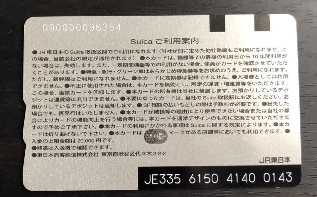 早いもの勝ち！Suicaブラックペンギンデザイン