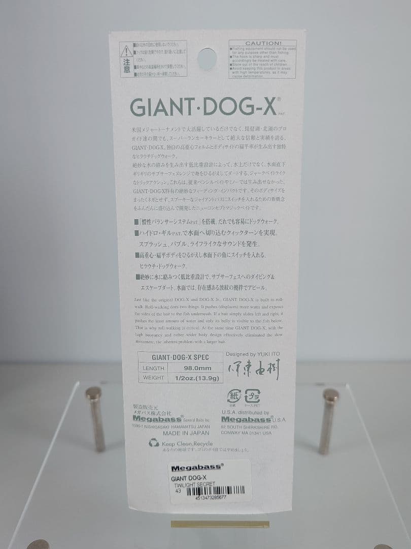 メガバス ジャイアントドッグX 初回NEW トワイライトシークレット 新品未開封