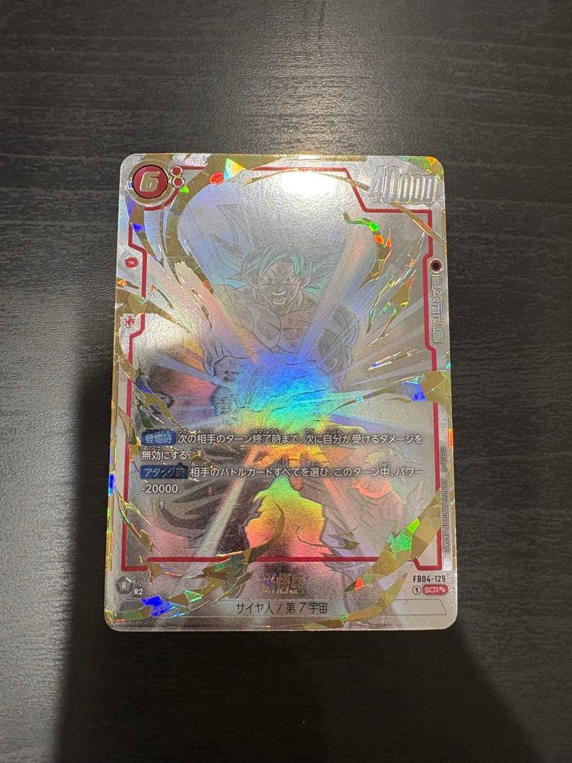 フュージョンワールド　孫悟空　スーパーパラレル　FB04-129