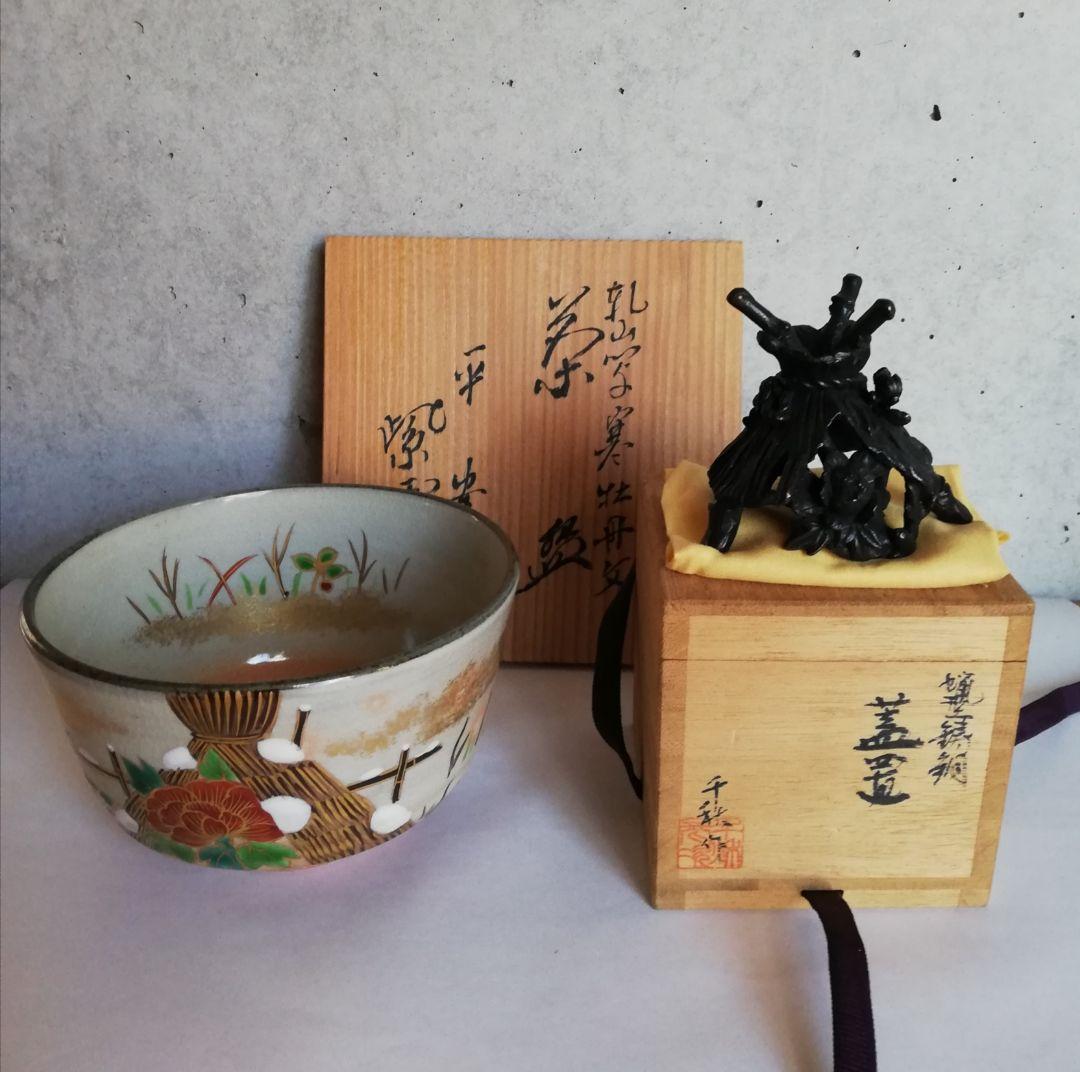 茶道具 寒牡丹 茶碗 ＆ 鋳銅蓋置 NO317