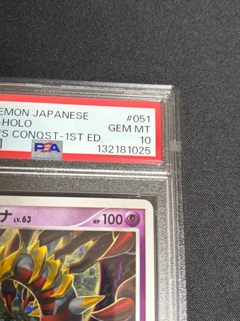 PSA10ギラティナ Lv63 ギンガの覇道 051 / 096