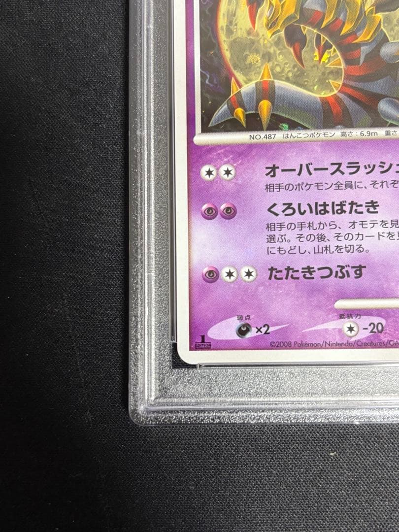 PSA10ギラティナ Lv63 ギンガの覇道 051 / 096