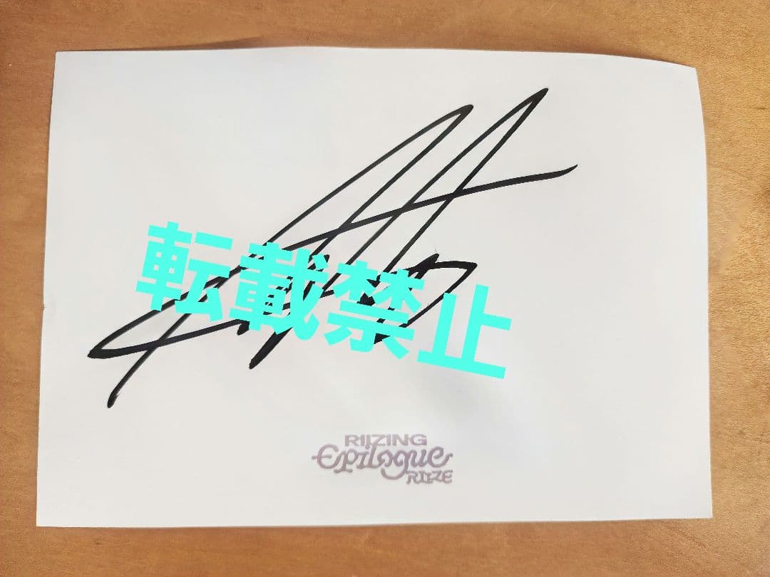 RIIZE ライズ アントン epiloge 直筆 サイン 色紙