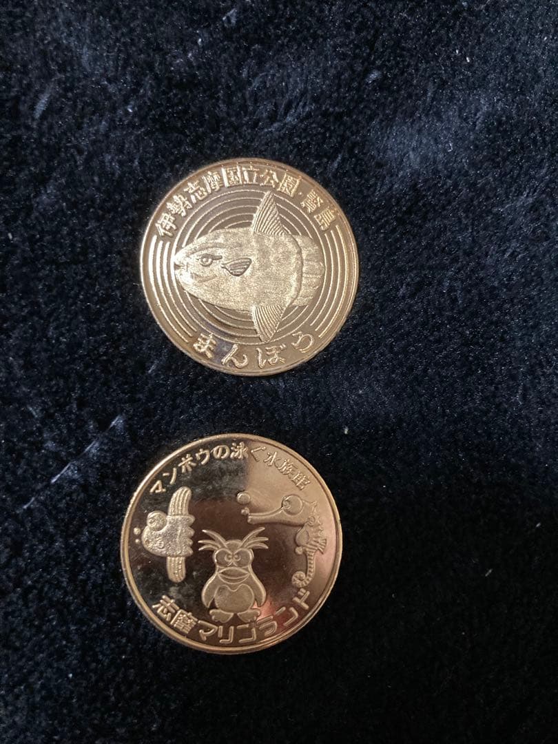 現状品志摩マリンランド まんぼう 記念メダル　2点セット