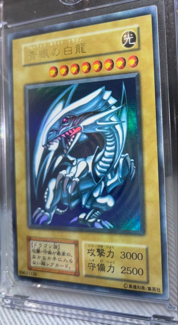 遊戯王 青眼の白龍　初期　全面ホイル個体