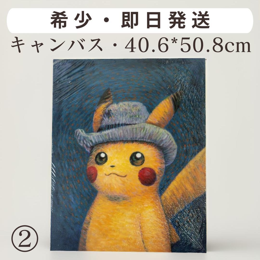 【新品・美品・希少・即日】ゴッホピカチュウ　キャンバス　ポケモンゴッホ